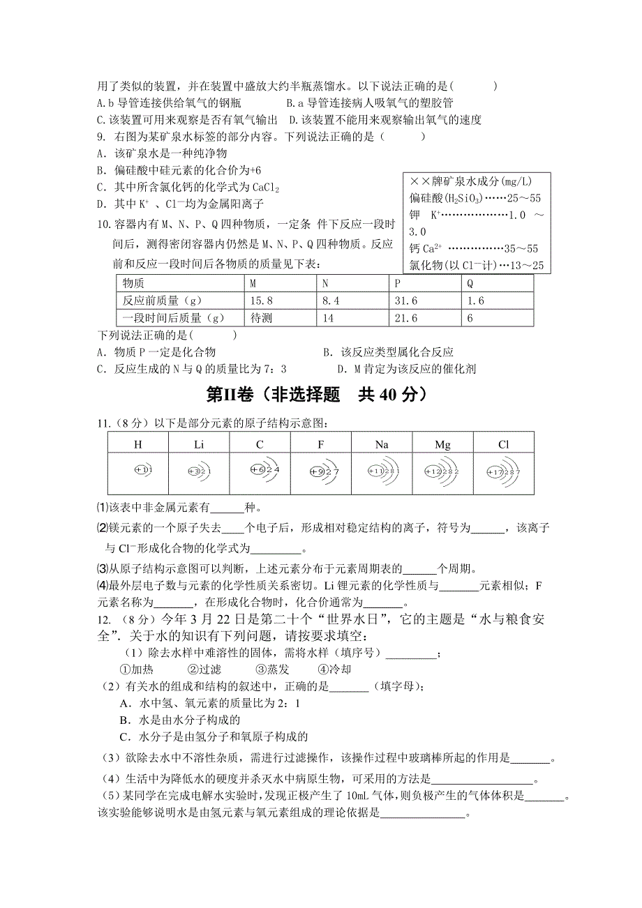 2014-2015上化学期中试题_第2页