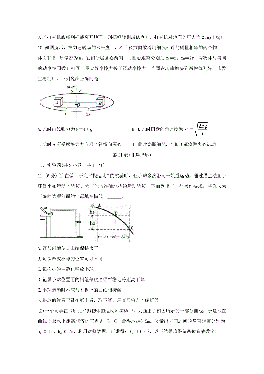 河南省信阳市2020-2021学年高一物理下学期3月阶段测试试题（含答案）_第4页