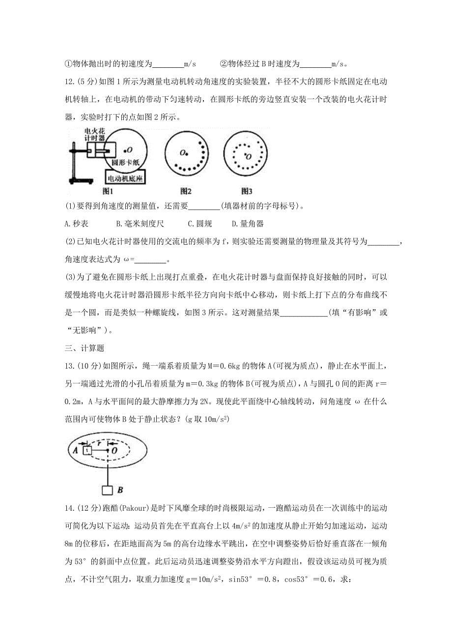 河南省信阳市2020-2021学年高一物理下学期3月阶段测试试题（含答案）_第5页