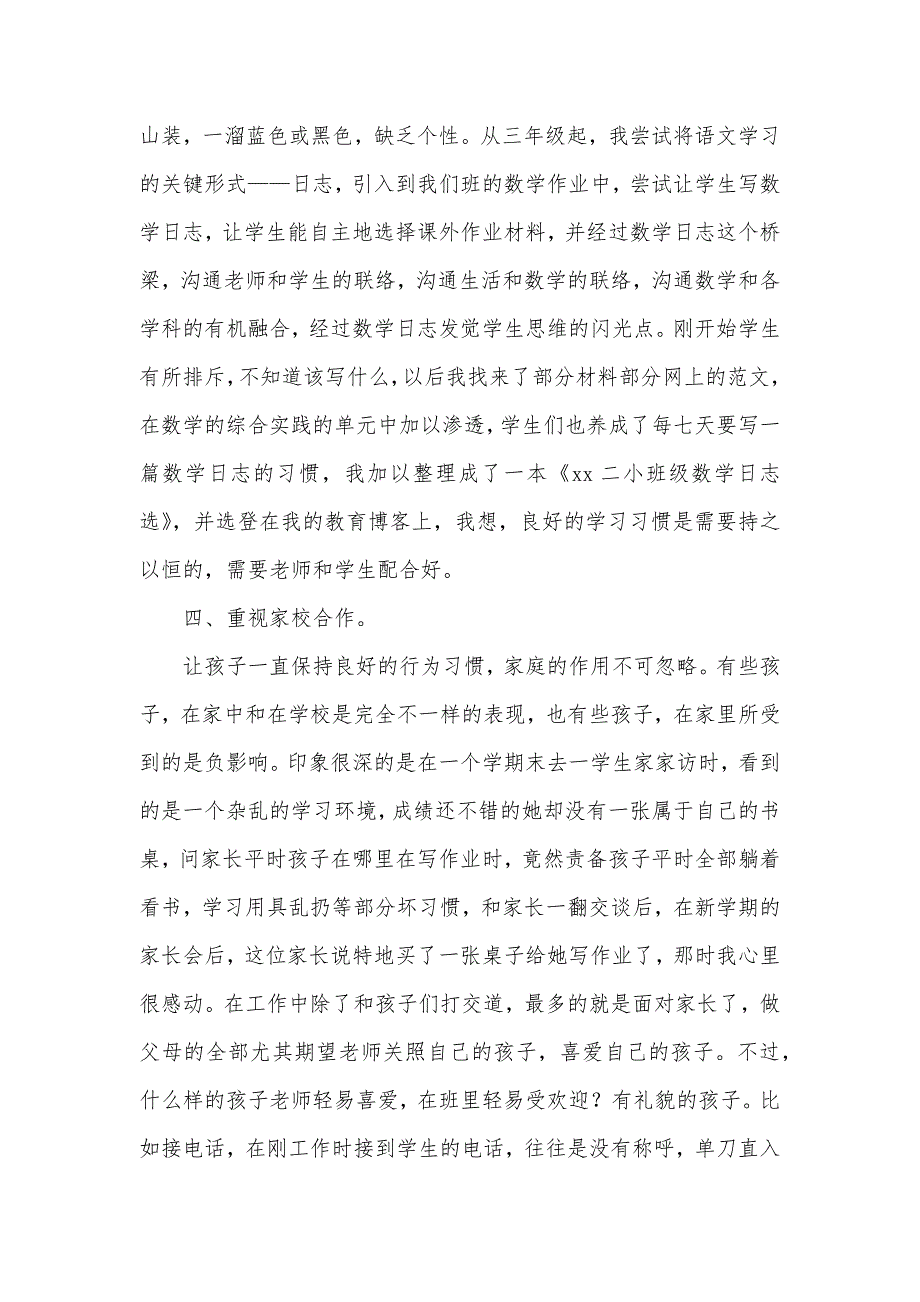 师德培训体会：有关怎样培养良好的行为习惯_第4页