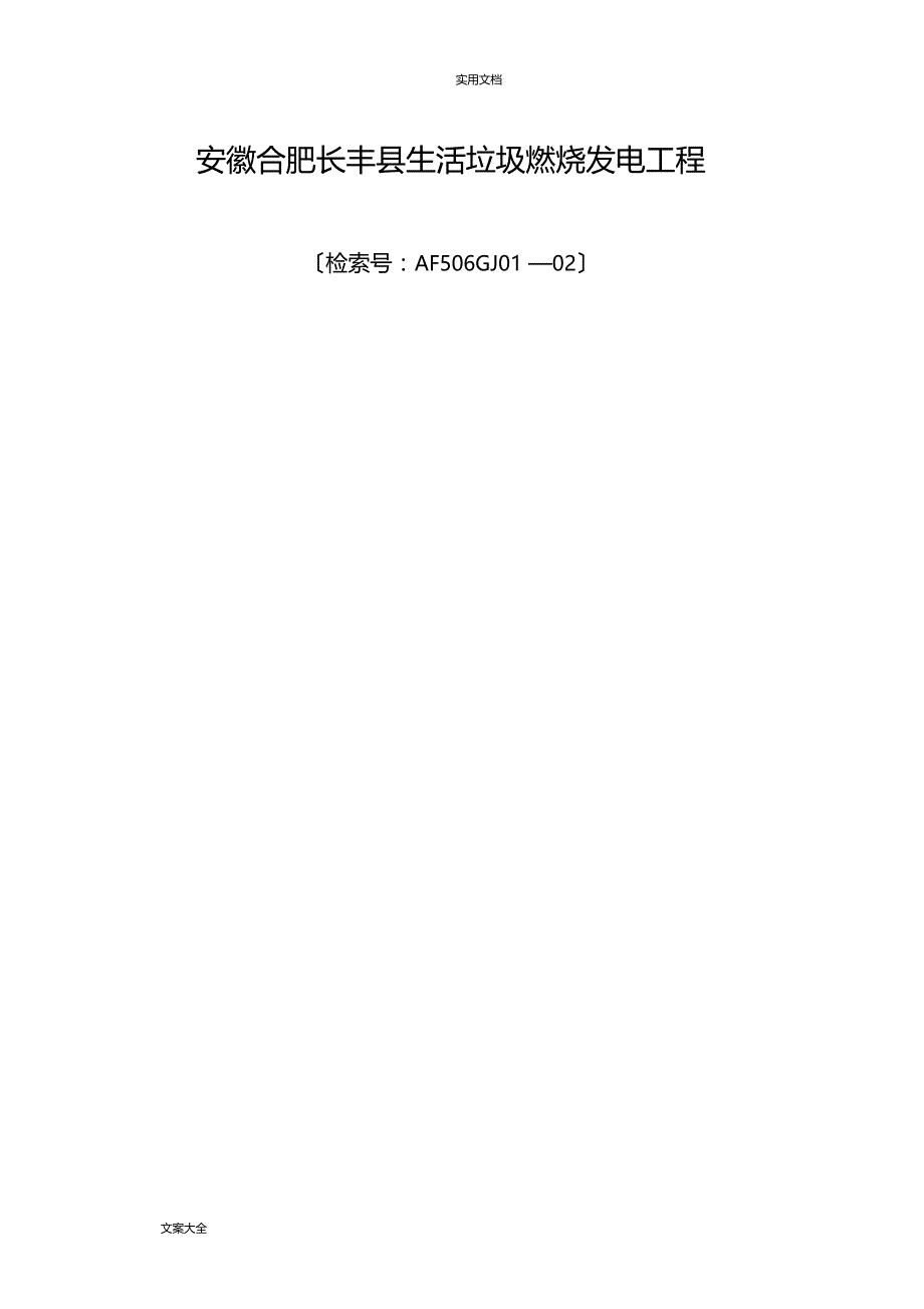垃圾焚烧炉炉型选择专题论证_第1页