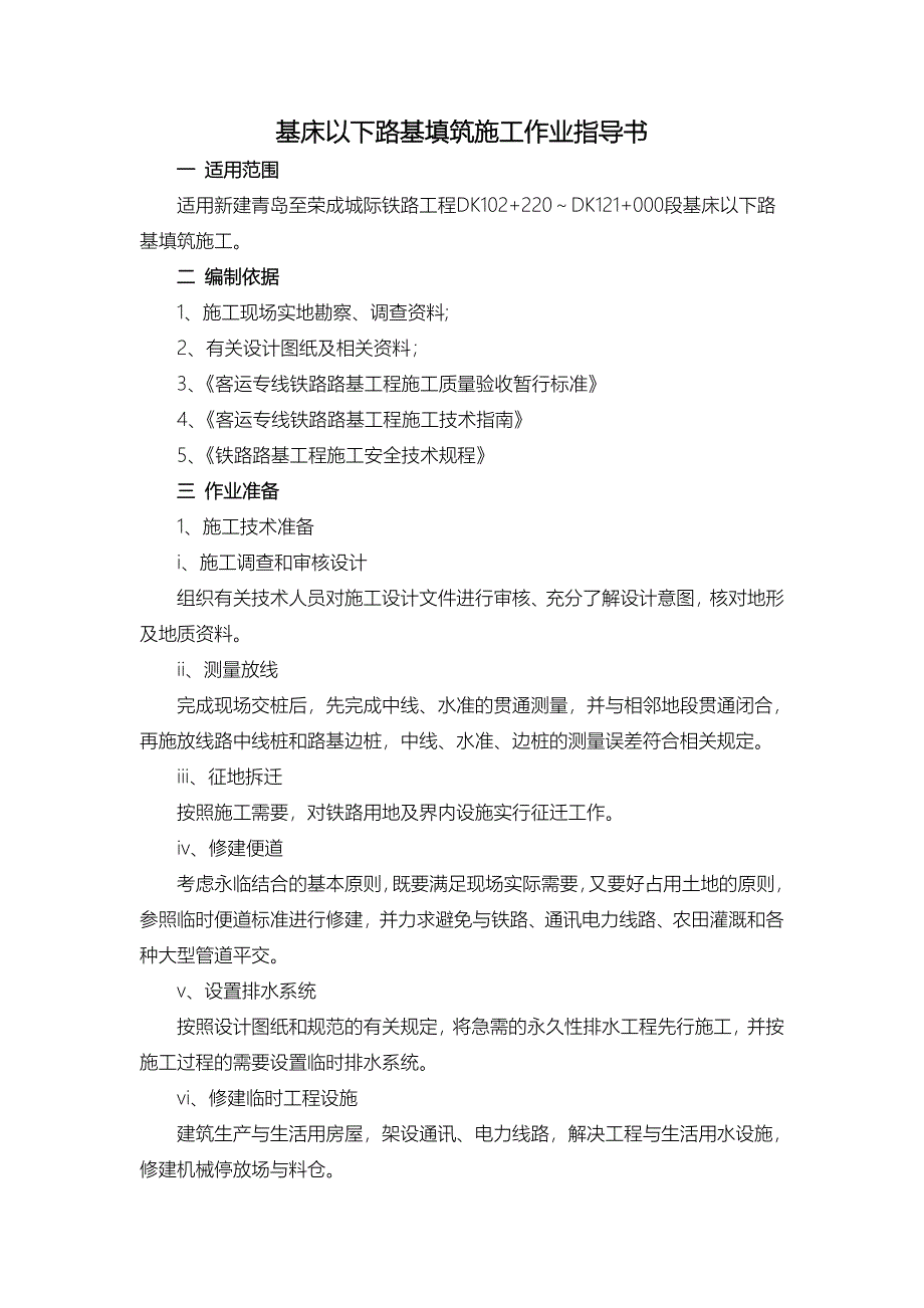 基床以下路基施工作业指导书_第2页