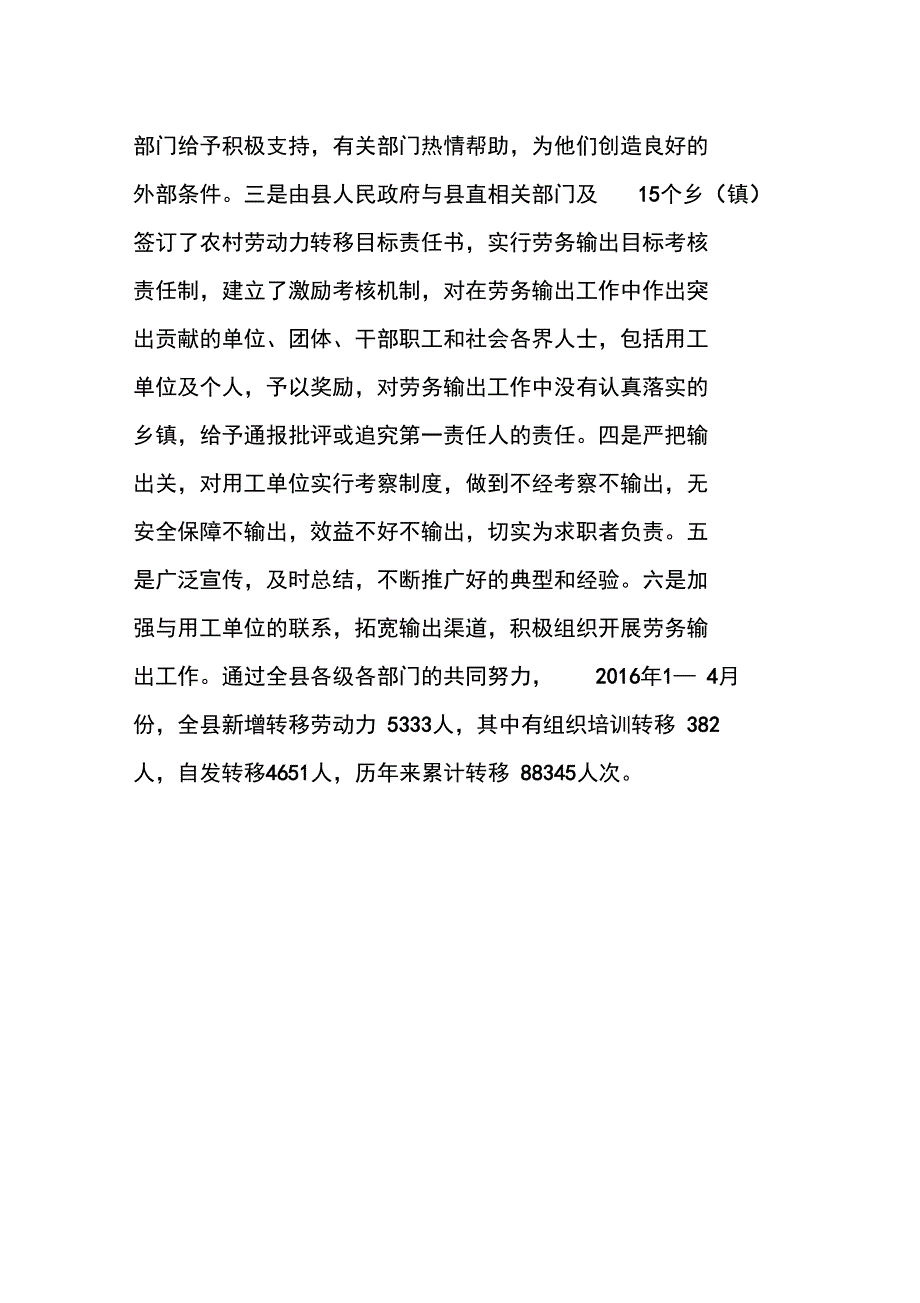 1—4月份劳务输出工作汇报_第2页