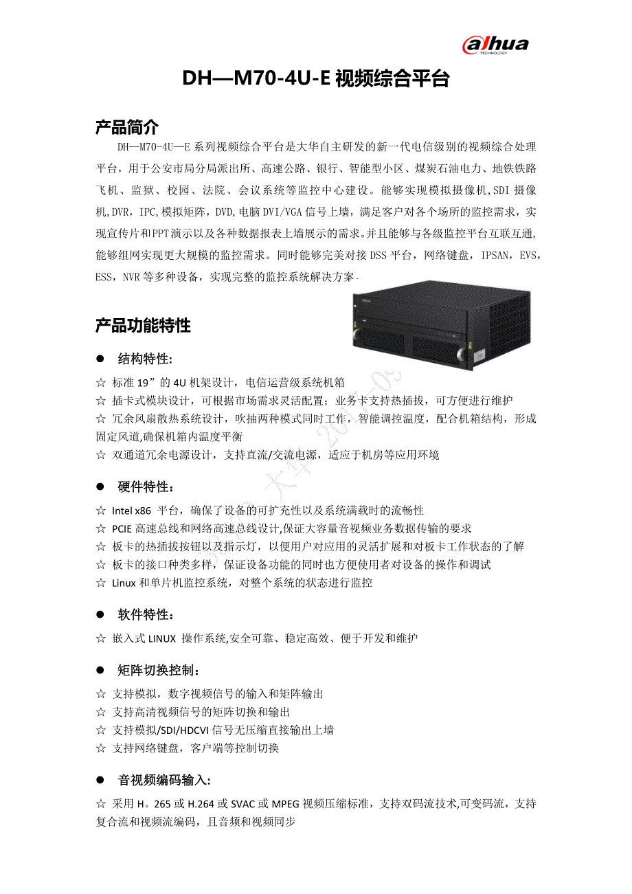 M704UE视频综合平台产品参数922_第1页