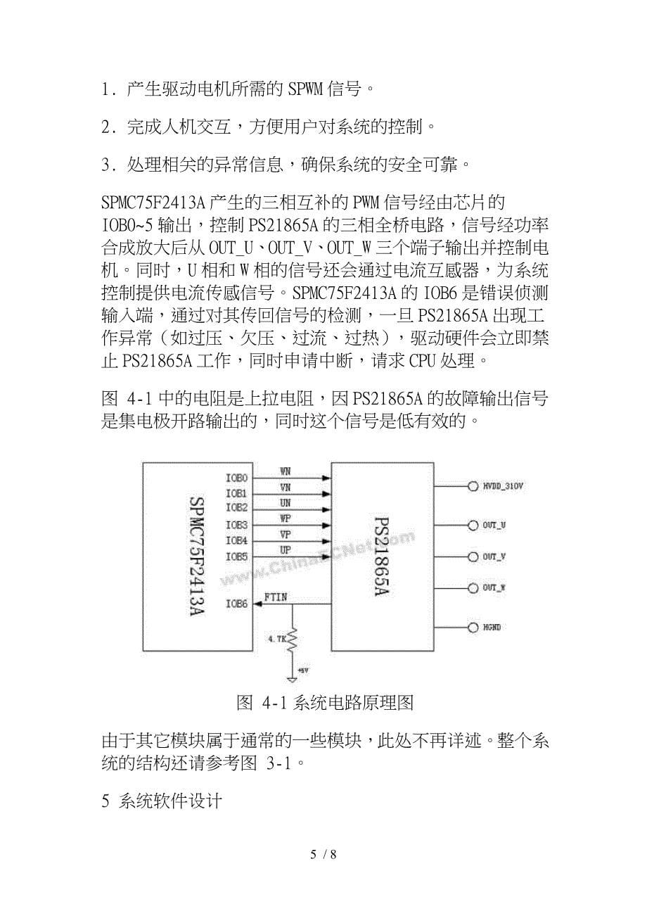 利用单片机设计通用变频器_第5页