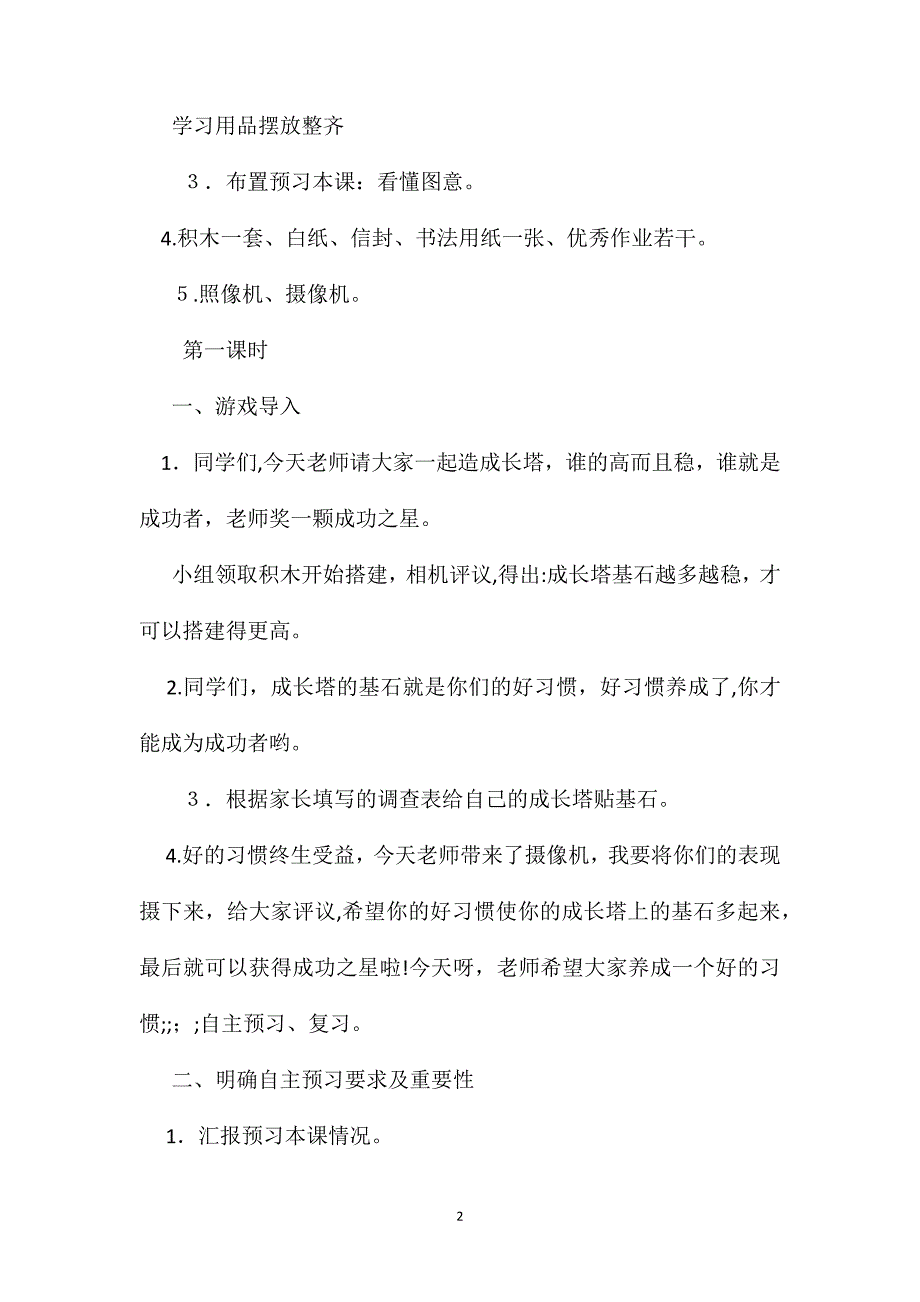 小学三年级语文教案培养良好的学习习惯6教学设计_第2页