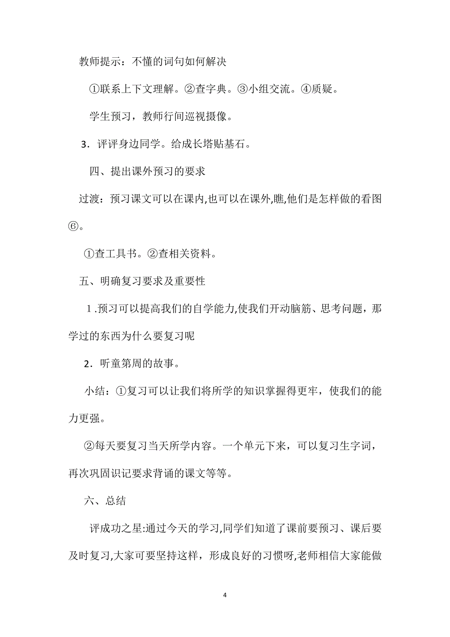 小学三年级语文教案培养良好的学习习惯6教学设计_第4页