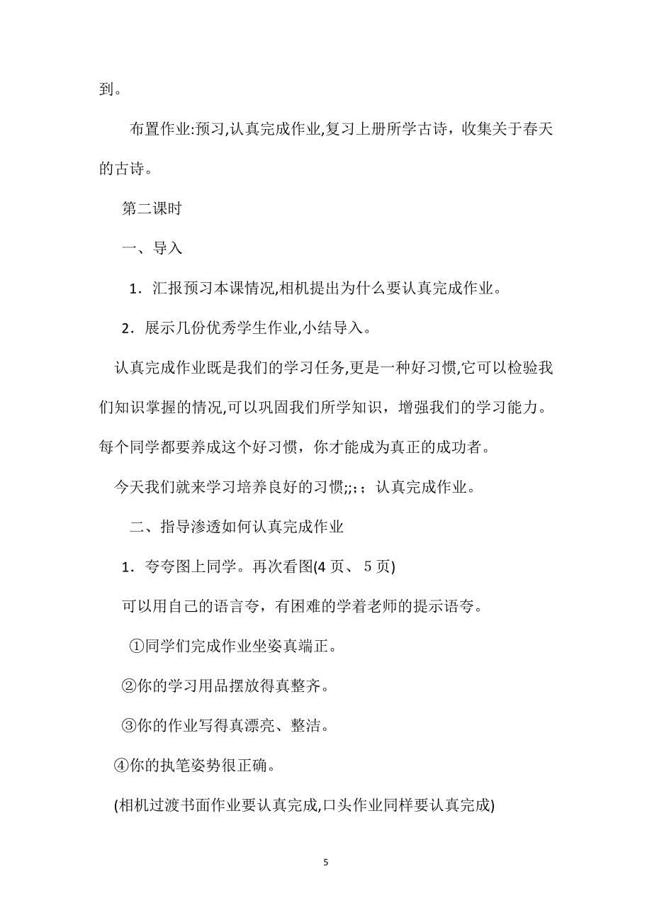 小学三年级语文教案培养良好的学习习惯6教学设计_第5页