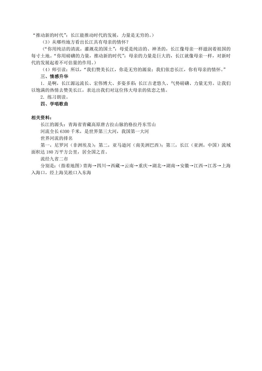 六年级语文下册长江之歌7教案苏教版_第3页