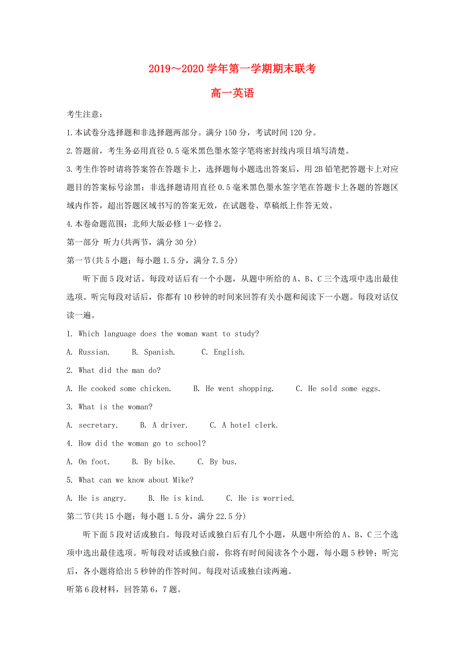 安徽省滁州市九校20192020学年高一英语上学期期末联考试题_第1页