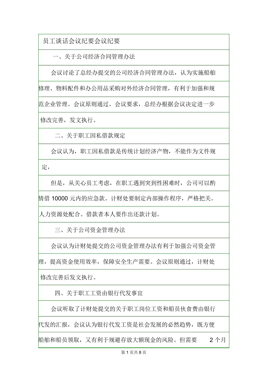 员工谈话会议纪要会议纪要.doc_第1页