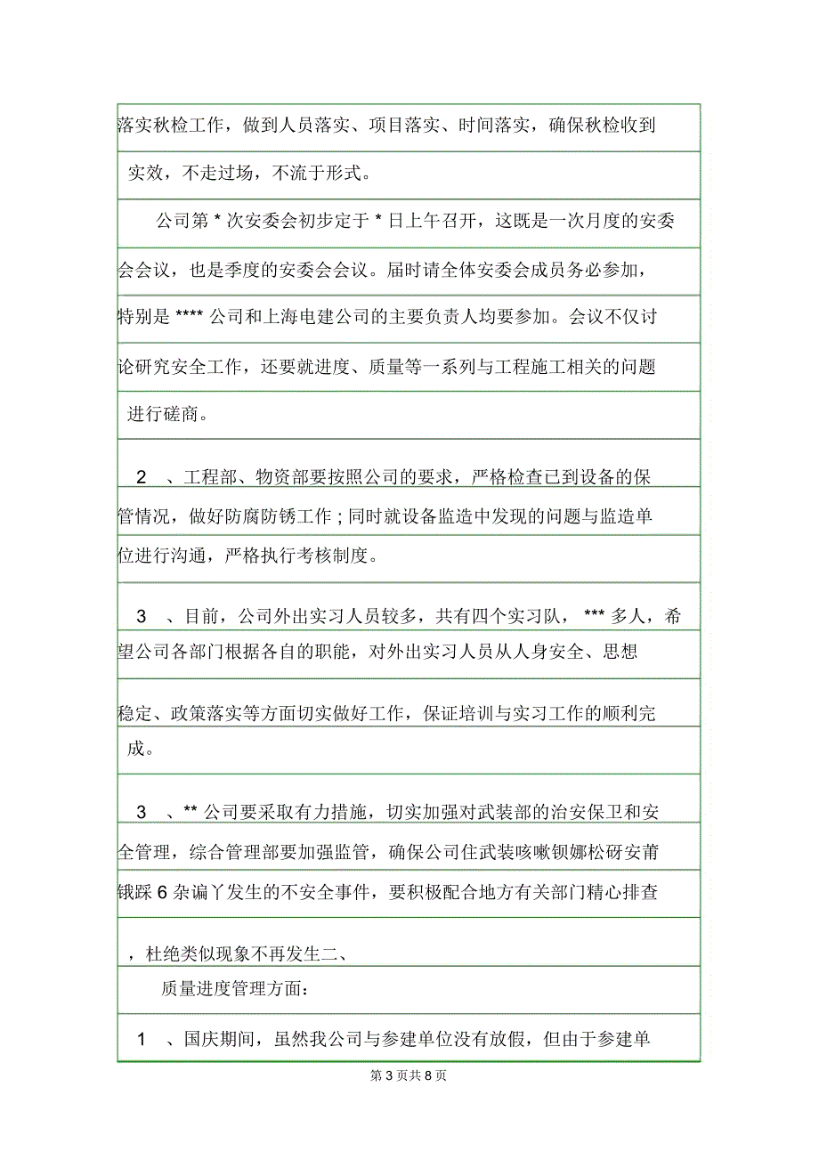 员工谈话会议纪要会议纪要.doc_第3页