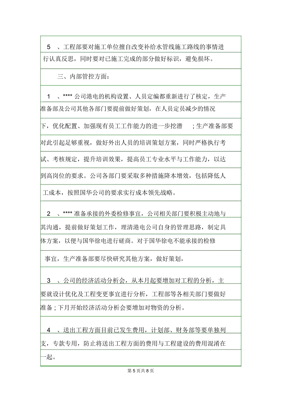 员工谈话会议纪要会议纪要.doc_第5页