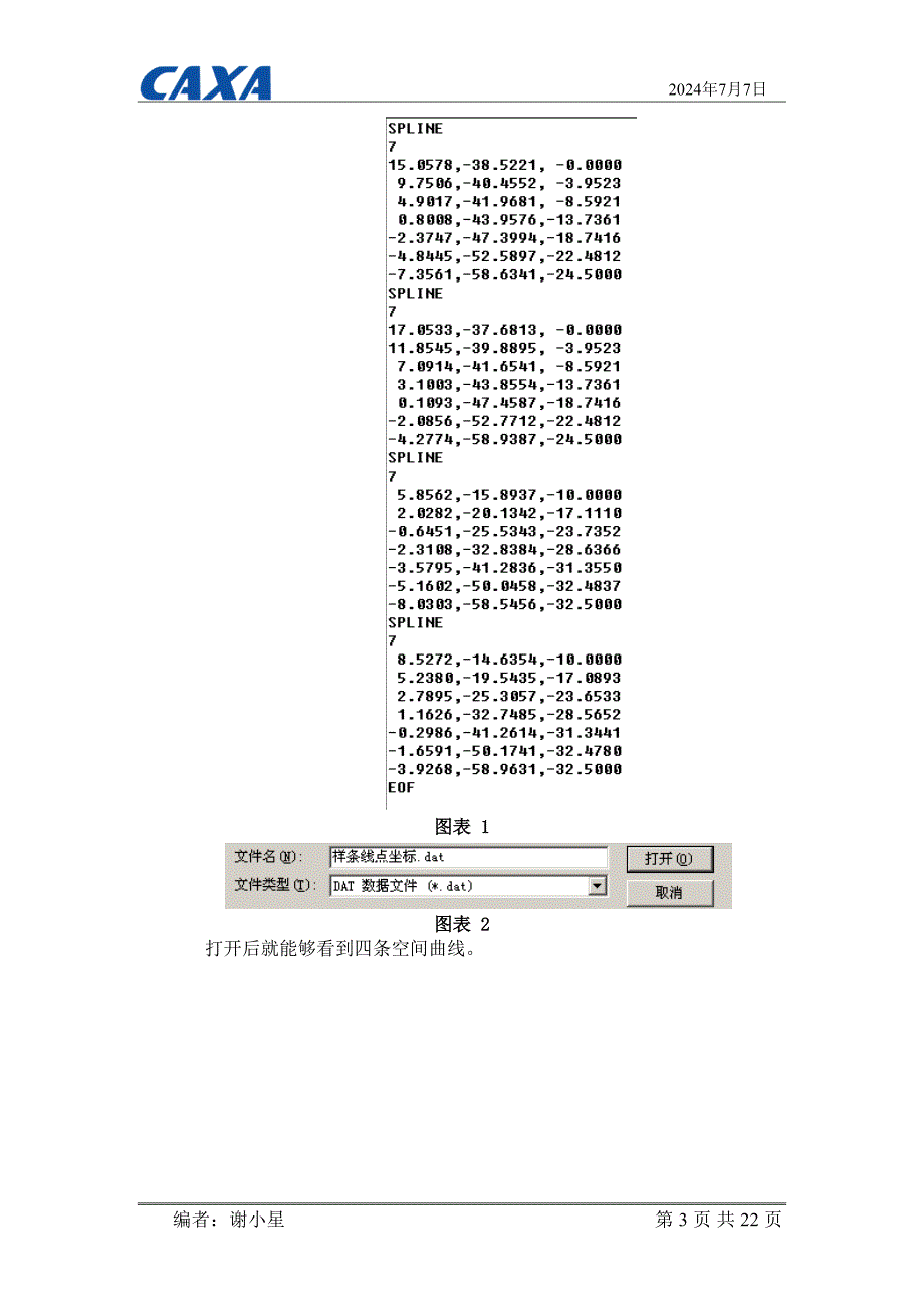 caxa2008制造工程师-叶轮_第4页