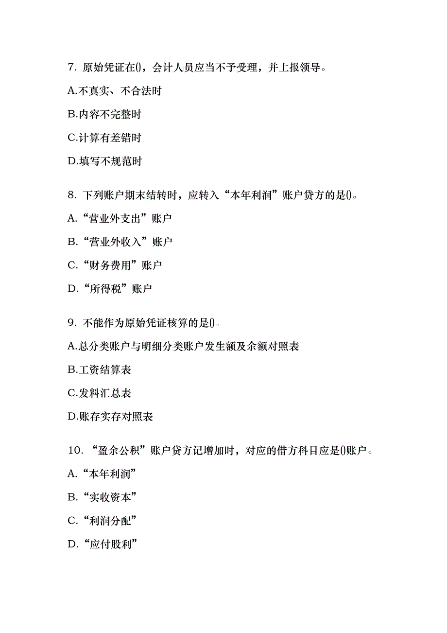 会计基础考试试卷(doc 16)_第3页