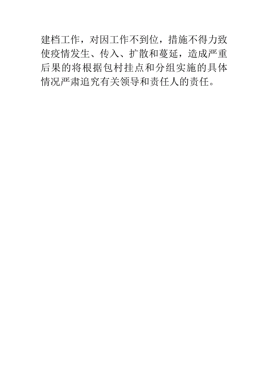 做好春季动物疫病防治通知.docx_第4页