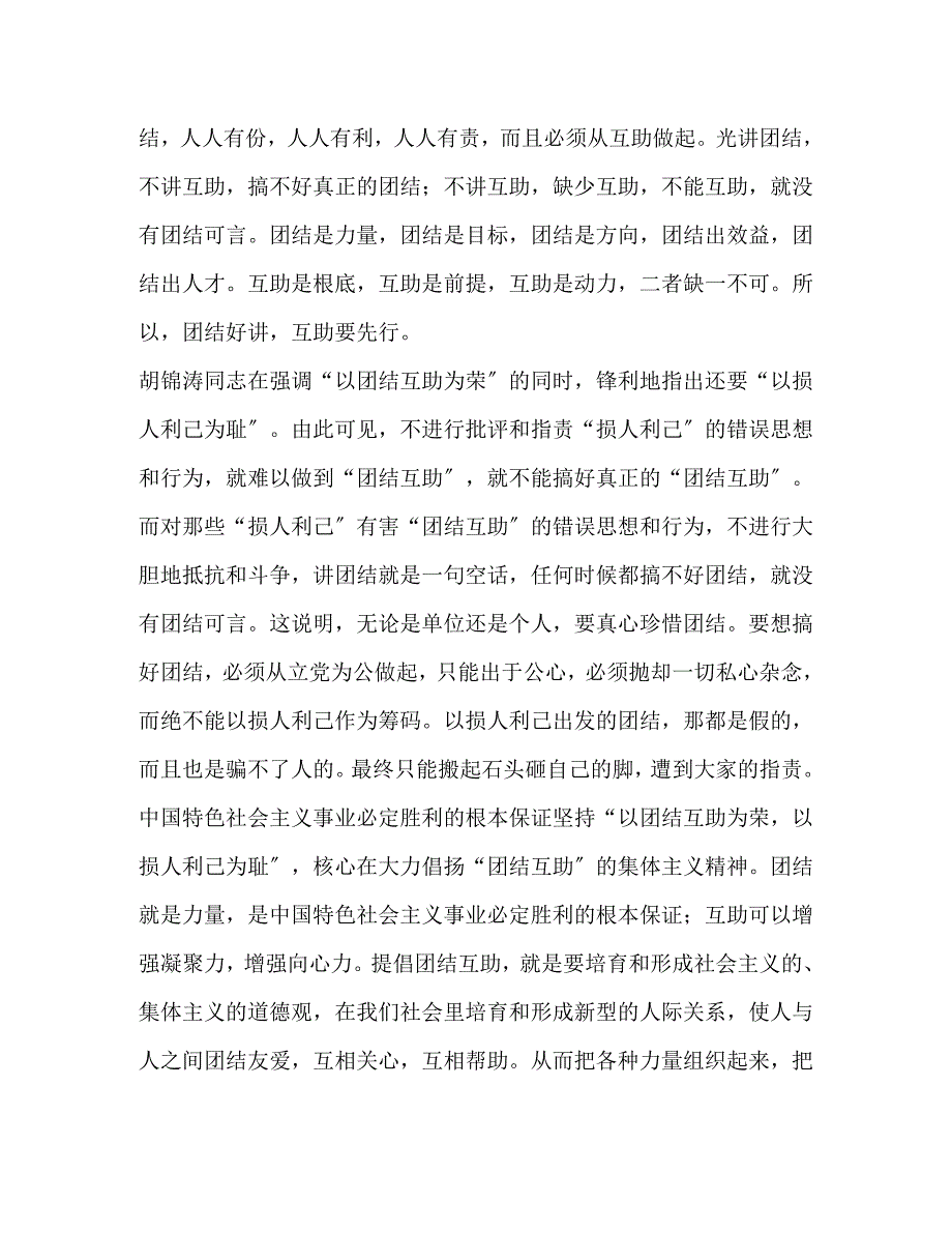 2023年在开展八荣八耻教育动员会上的讲话.docx_第2页