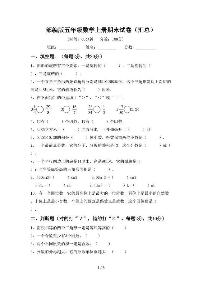 部编版五年级数学上册期末试卷(汇总).doc