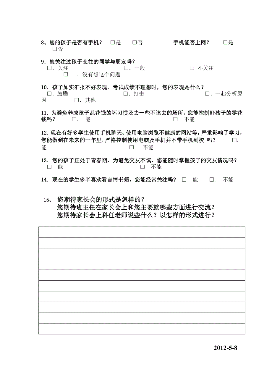 初二家长会调查问卷_第2页