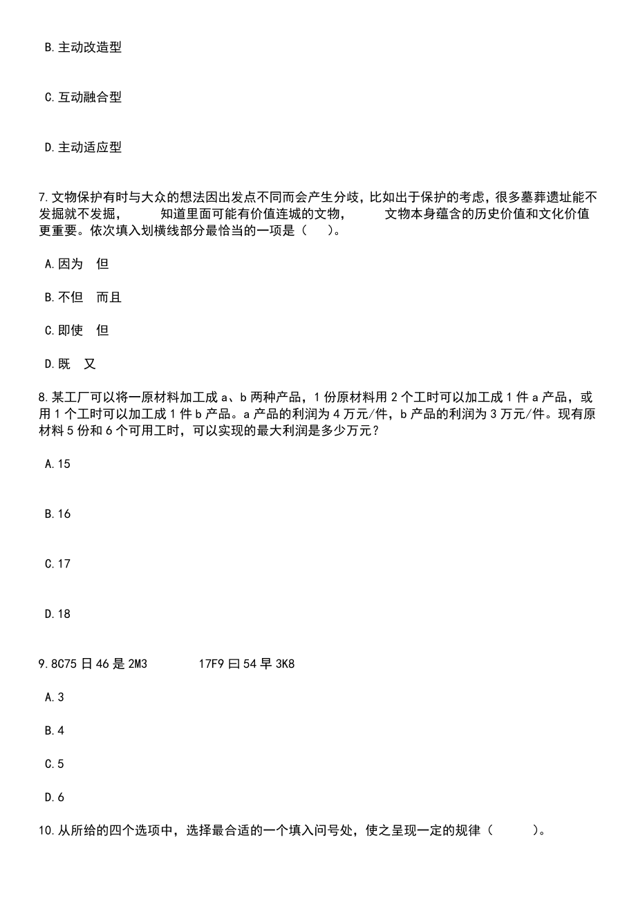 2023年05月云南曲靖市水务局所属事业单位遴选9人(含遴选)笔试题库含答案带解析_第3页