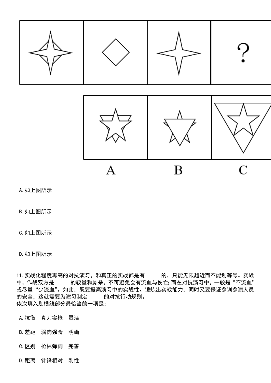 2023年05月云南曲靖市水务局所属事业单位遴选9人(含遴选)笔试题库含答案带解析_第4页