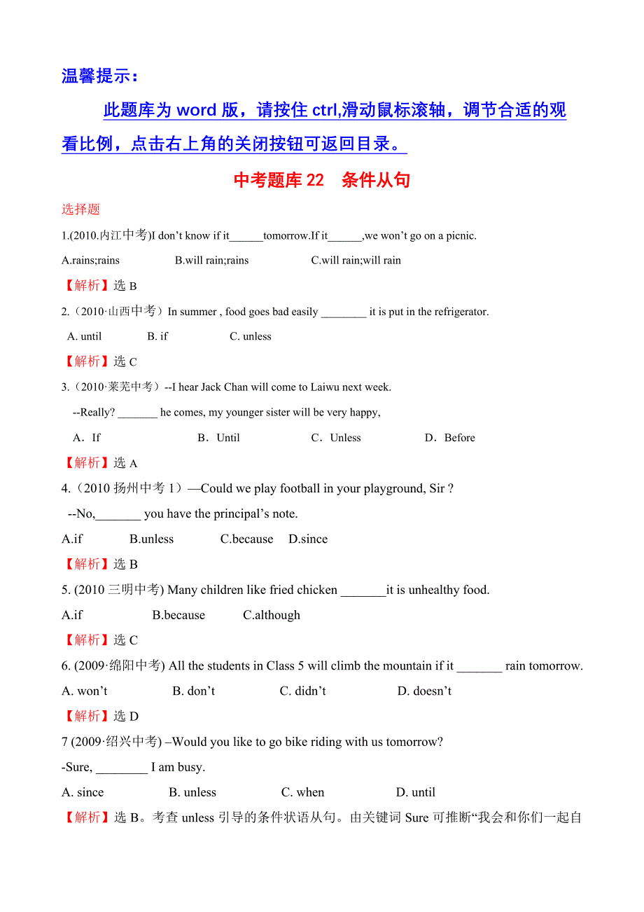 中考题库22条件从句_第1页