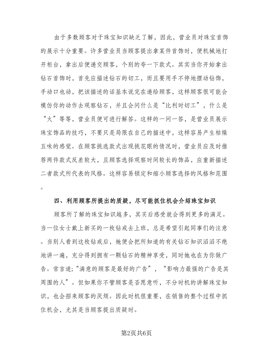 销售经理个人工作总结参考模板（二篇）.doc_第2页