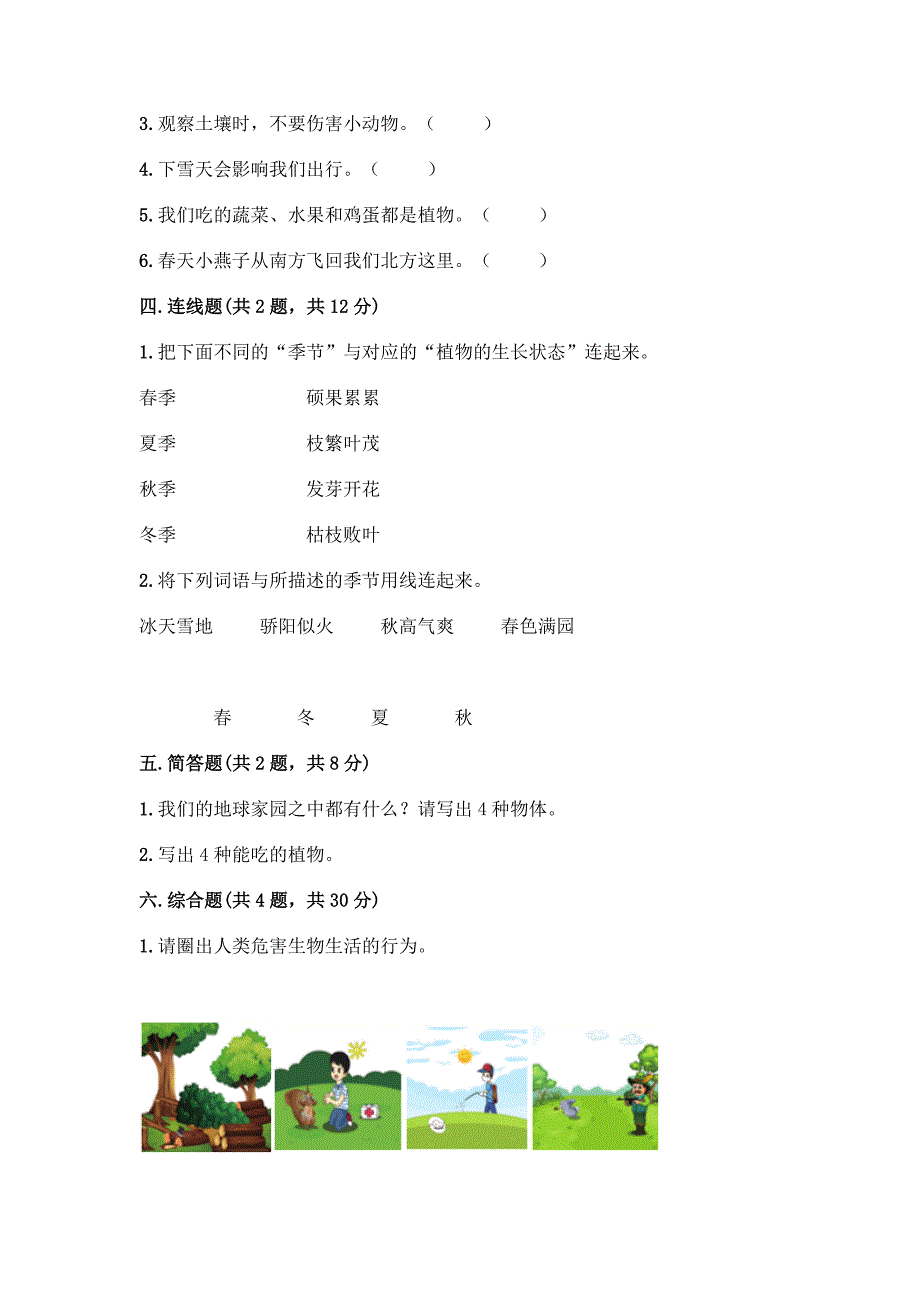 教科版科学二年级上册第一单元《我们的地球家园》测试卷-精品(含答案).docx_第3页