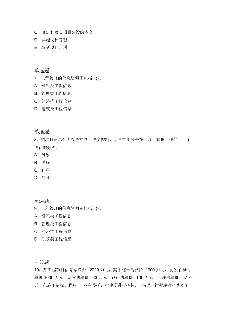 历年建筑工程项目管理重点题3586_第3页