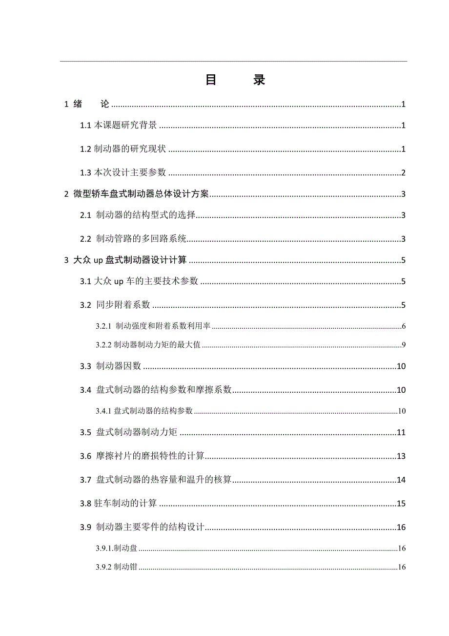 微型轿车盘式制动器的设计_第3页