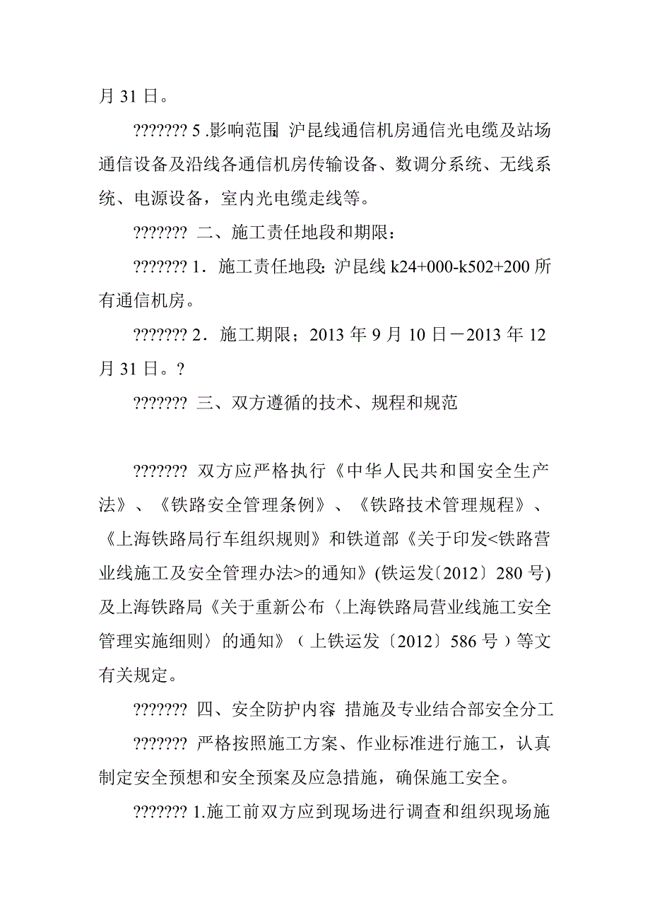 上海通信段室内模板施工安全协议_第2页