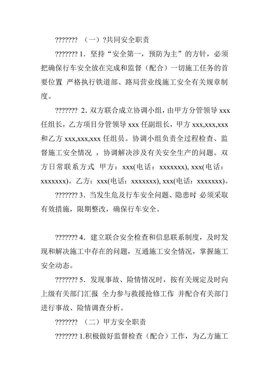 上海通信段室内模板施工安全协议_第4页