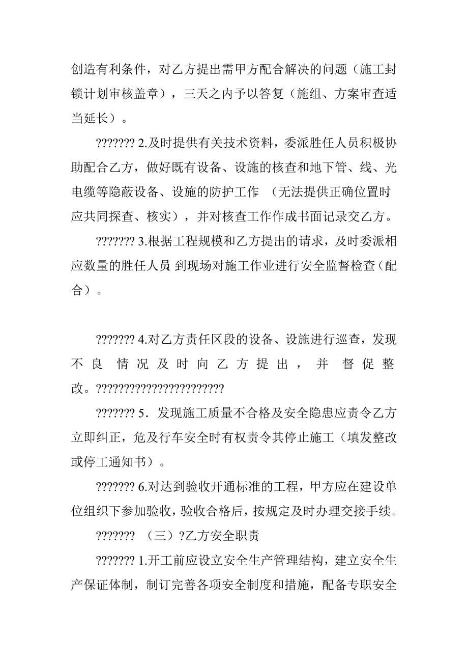 上海通信段室内模板施工安全协议_第5页