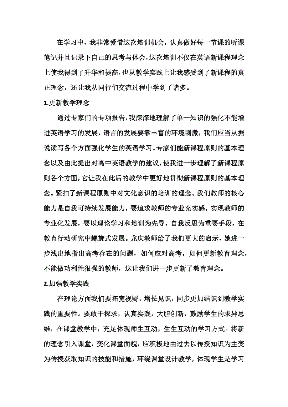 四川省高中英语省级骨干教师培训总结_第2页