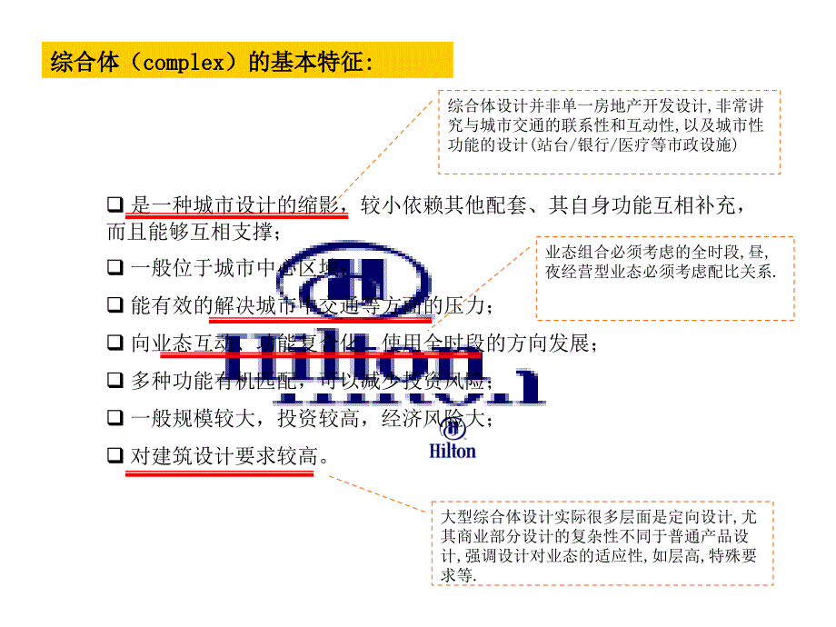 城市综合体研究及经典案例_第4页