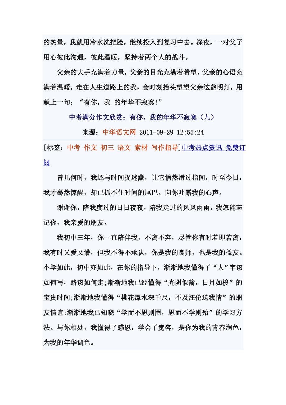 有你,我的年华不寂寞.doc_第4页