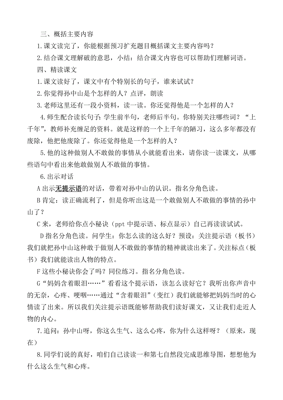 27 孙中山破陋习2.doc_第2页