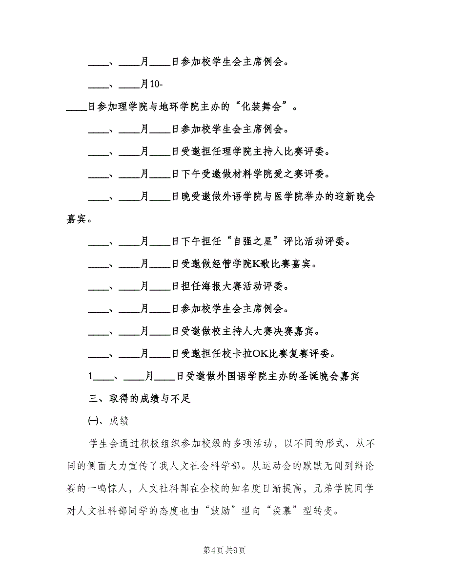 大学学生会活动总结范文（3篇）.doc_第4页