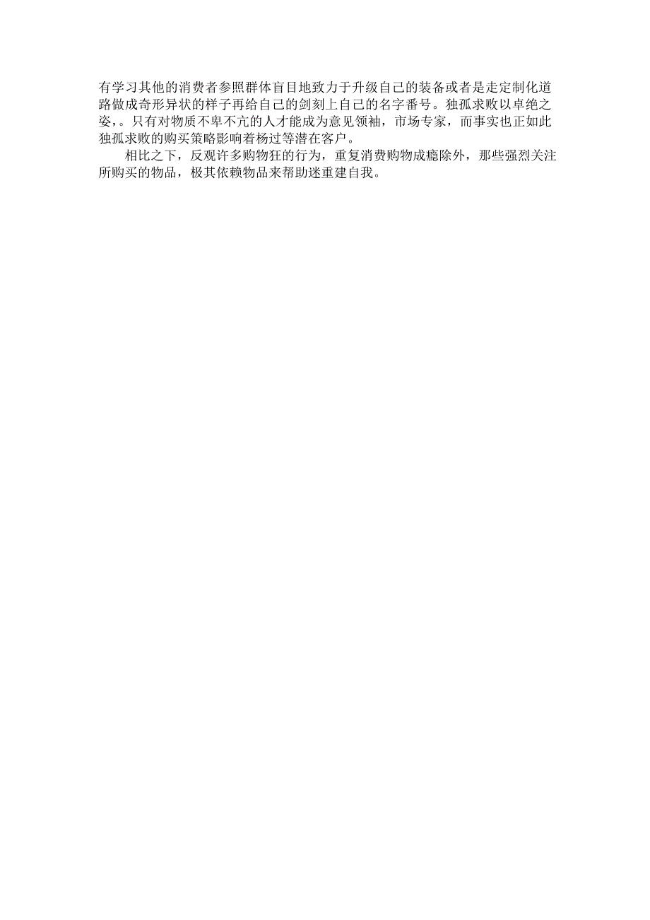 延伸自我与消费.doc_第4页