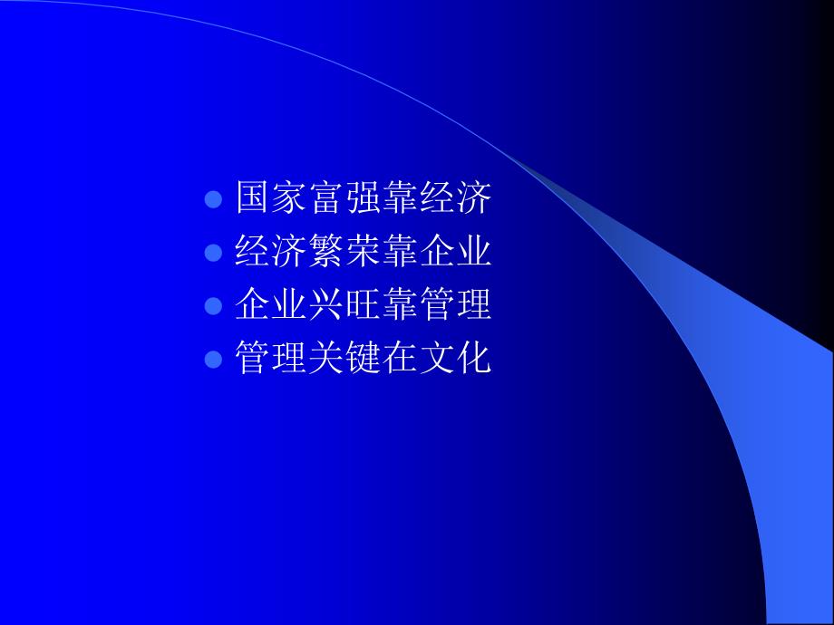 企业文化概论第一章.ppt_第1页