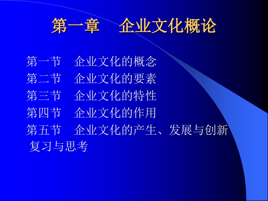 企业文化概论第一章.ppt_第2页