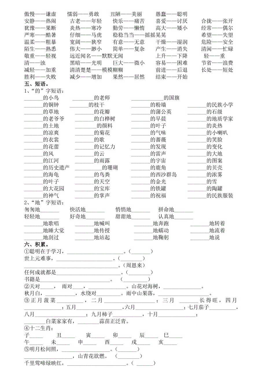 小学三年级语文上册期末复习资料[1].doc_第2页