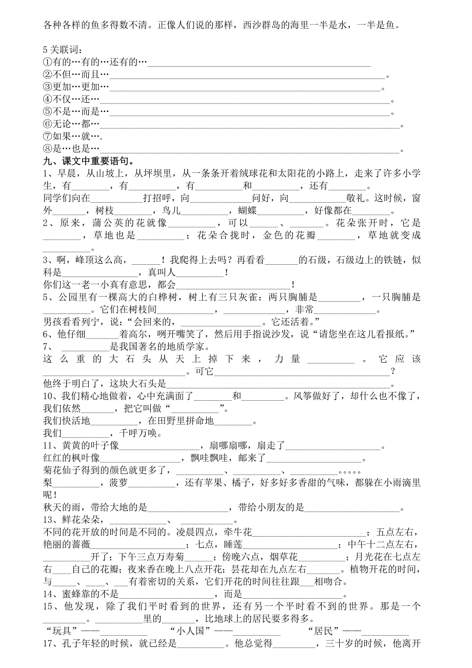 小学三年级语文上册期末复习资料[1].doc_第4页