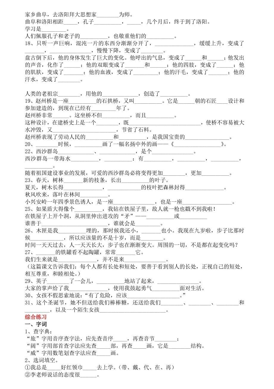 小学三年级语文上册期末复习资料[1].doc_第5页