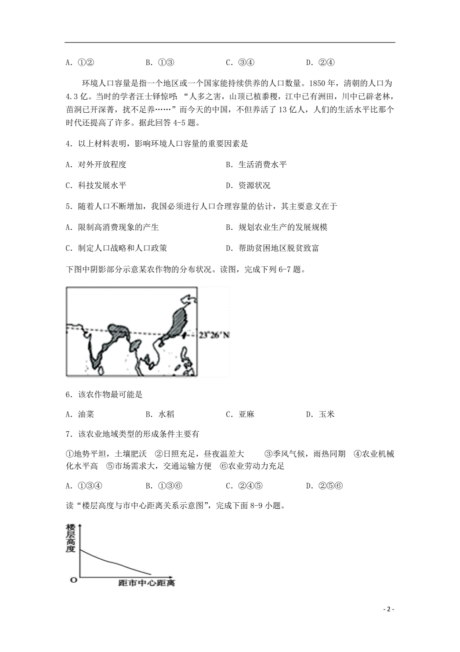 四川省宜宾市第四校2019_2020学年高一地理下学期期中试题.doc_第2页