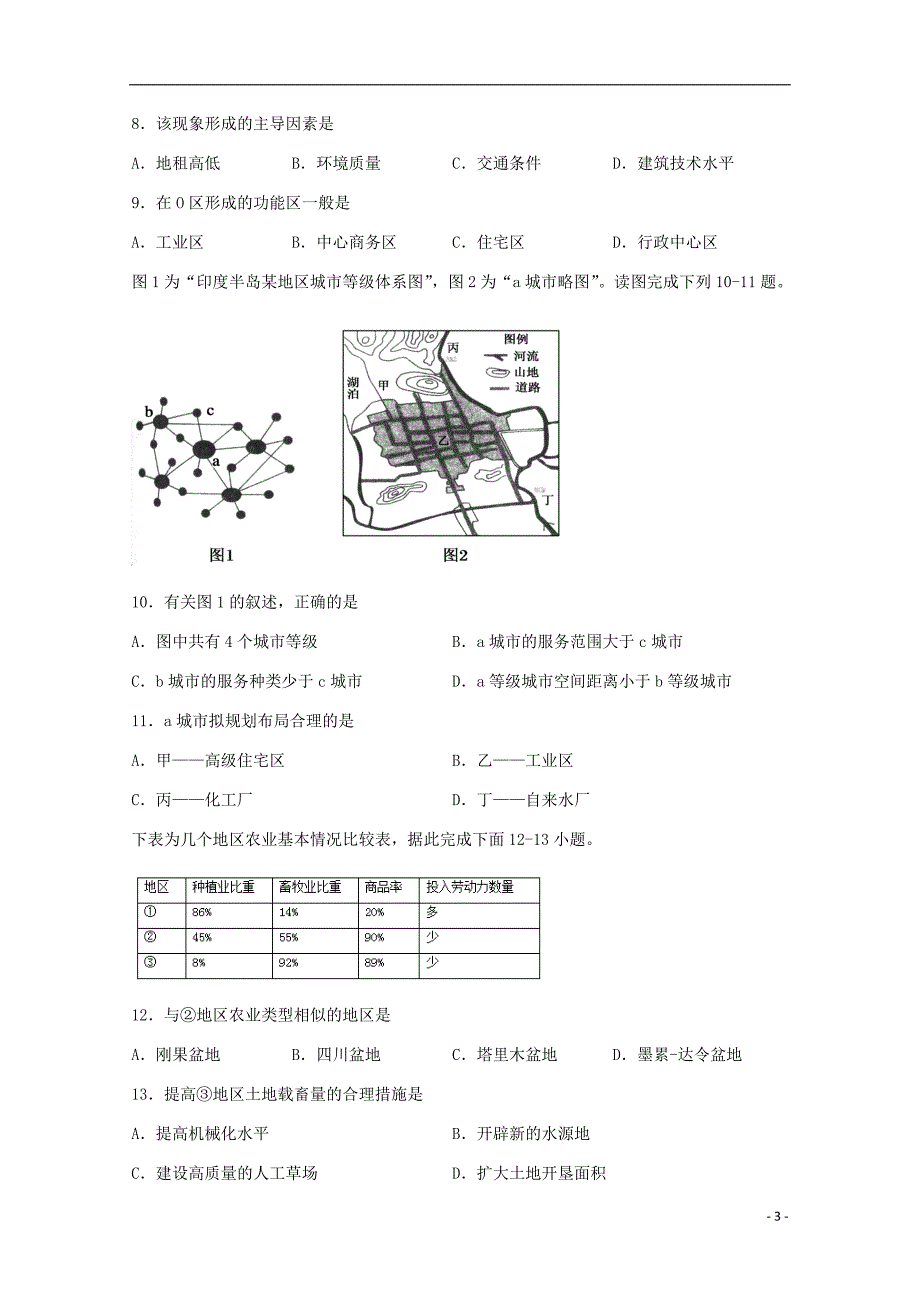 四川省宜宾市第四校2019_2020学年高一地理下学期期中试题.doc_第3页