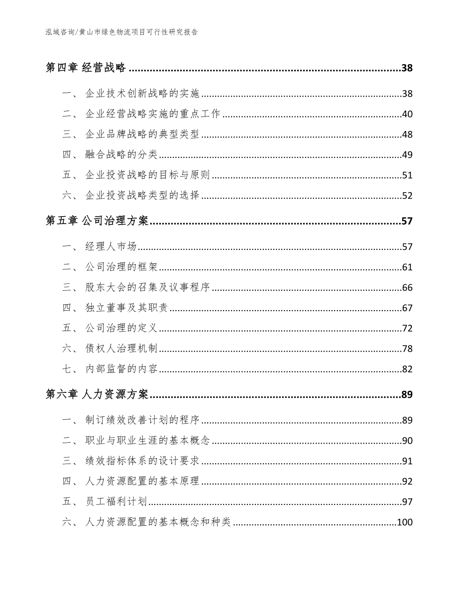 黄山市绿色物流项目可行性研究报告_第3页