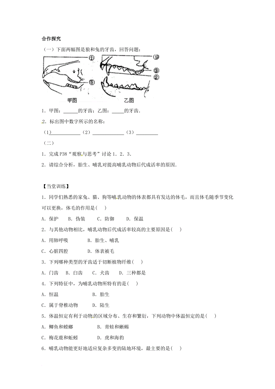 八年级生物上册 5.1.7哺乳动物学案无答案新版新人教版_第2页