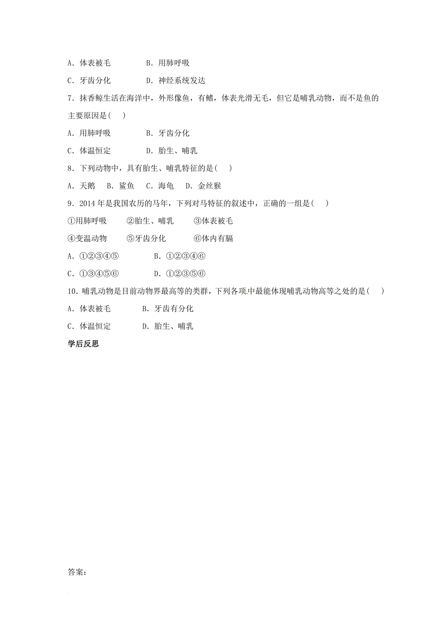 八年级生物上册 5.1.7哺乳动物学案无答案新版新人教版_第3页