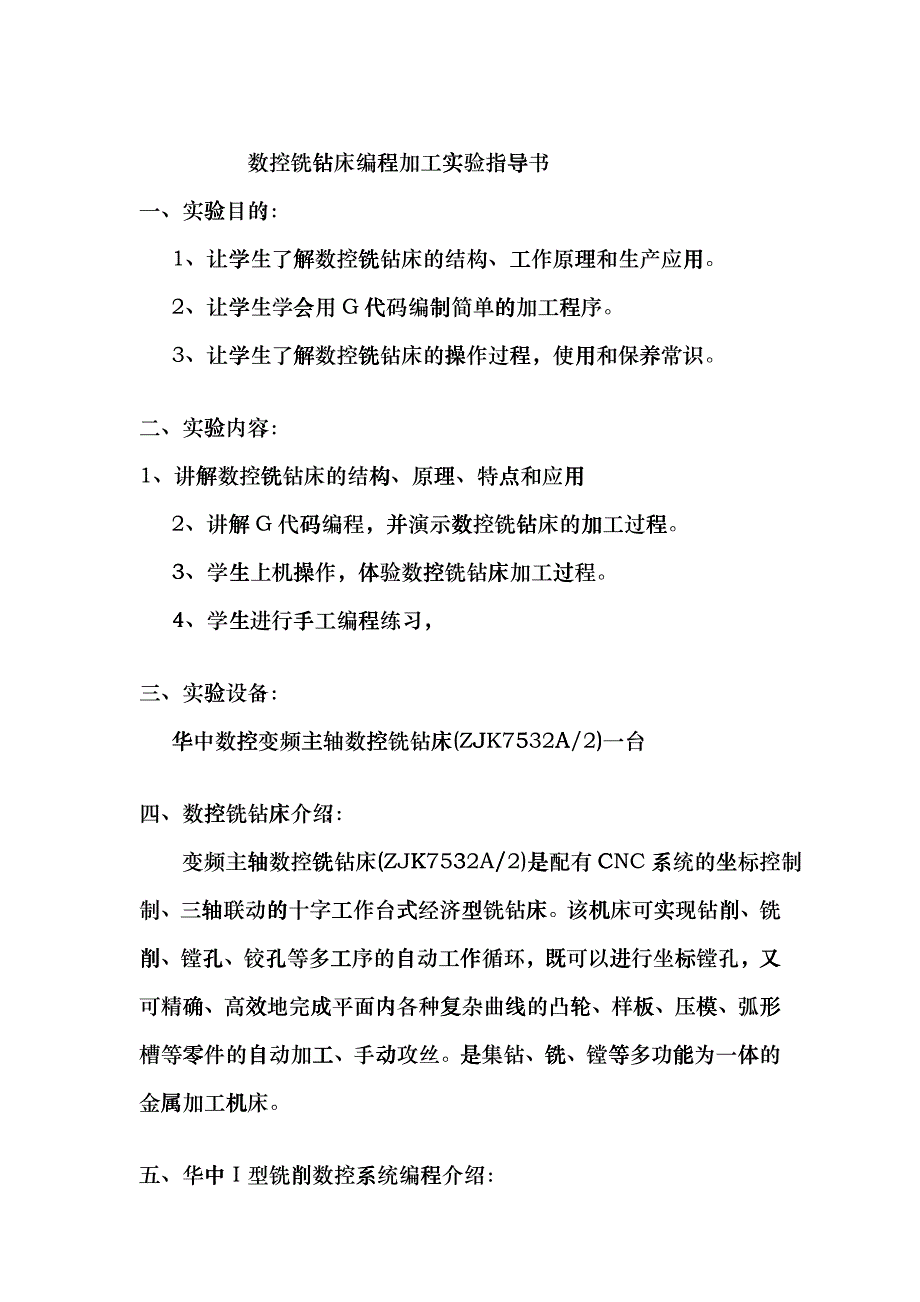 数控铣钻床编程加工实验指导书ggkb_第1页